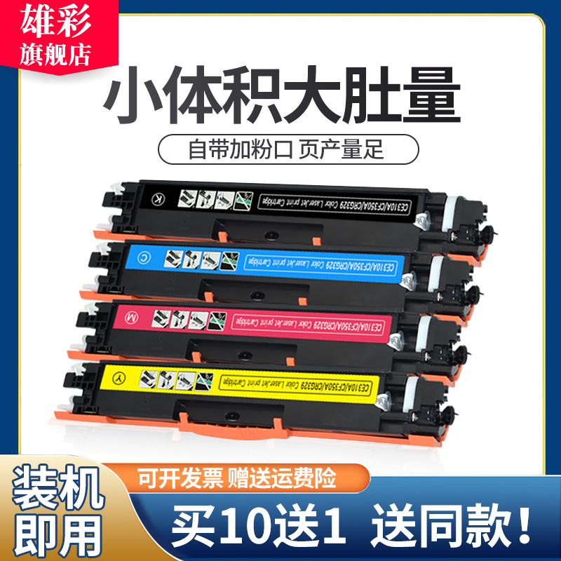 HP LaserJet CP1025 Toner Cartridge HP LaserJet CP1025NW 1025 CE310A Toner Cartridge M175A M175NW 