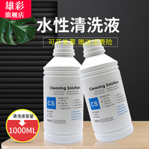 Color application of dye ink wash liquid heat sublimation ink wash liquid waterborne cleaning liquid water ink wash liquid printing nozzle writing machine cleaning liquid