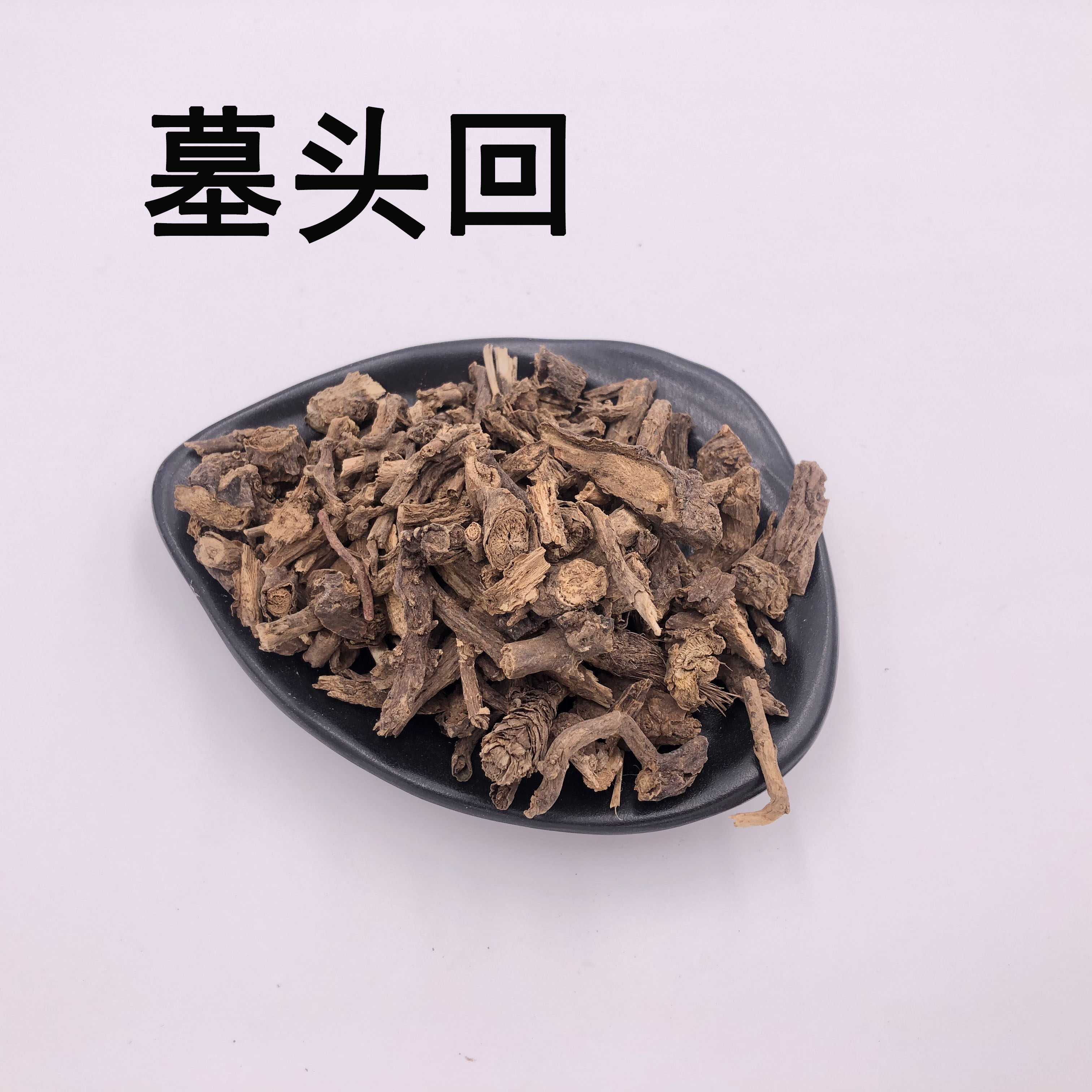 Tomb head back to tomb head ash arrow wind Chinese herbal medicine shop Chinese herbal medicine Grand total tombs head back 50g