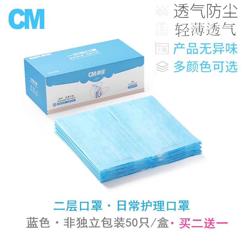 口罩一次性防尘透气50只，送家人朋友实用礼物