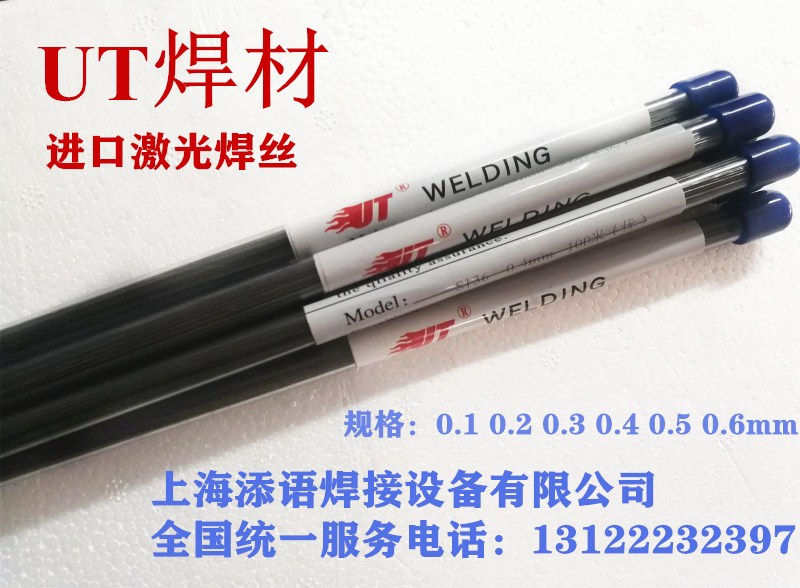 Original UT-SKD11 laser welding wire laser welding wire 0 3 0 4 hardness 50-55 degrees