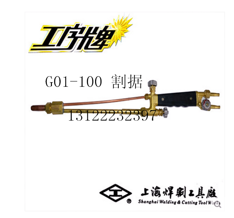 I-brand Shanghai Welding and Cutting Tool Factory G01-100 300 Suction Hand Straight Torch Air Cutting Gun