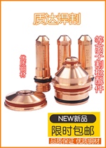 Plasma cutting 130A electrode 220181 nozzle 220182 protection imbuing 220183