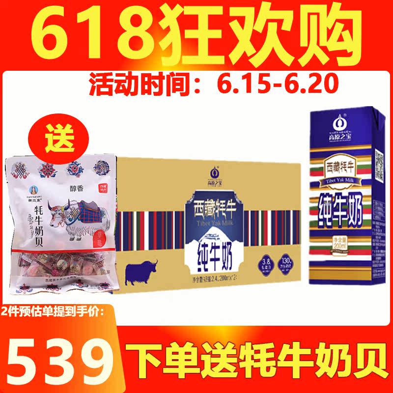 4 Boxes Tibet Plateau Treasure Yak Milk Children Students Breakfast Milk aged pregnant women pure milk 200 ml