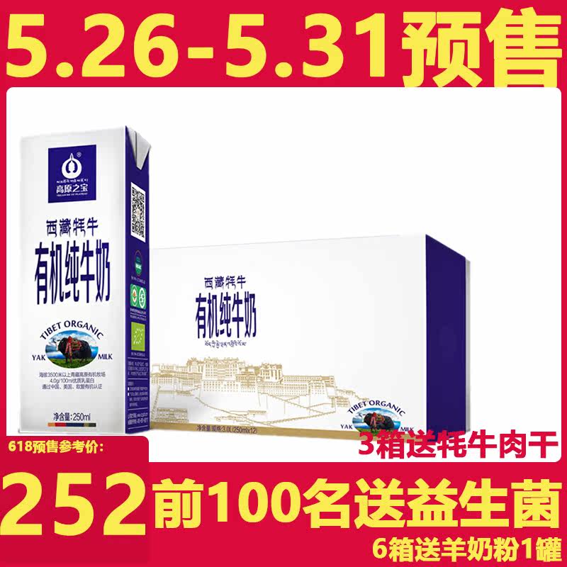Plateau Treasure Tibet Pure Milk Organic Yak Milk Platinum Gold Version 250ml * 12 boxed boxed Nutritional Milk