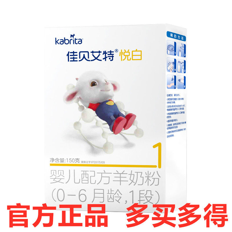 Jiabeai Etplease White Infant Sheep Milk Powder Golden Dress 1 paragraph 0-6 Baby Box clothing 150 gr Dutch imports