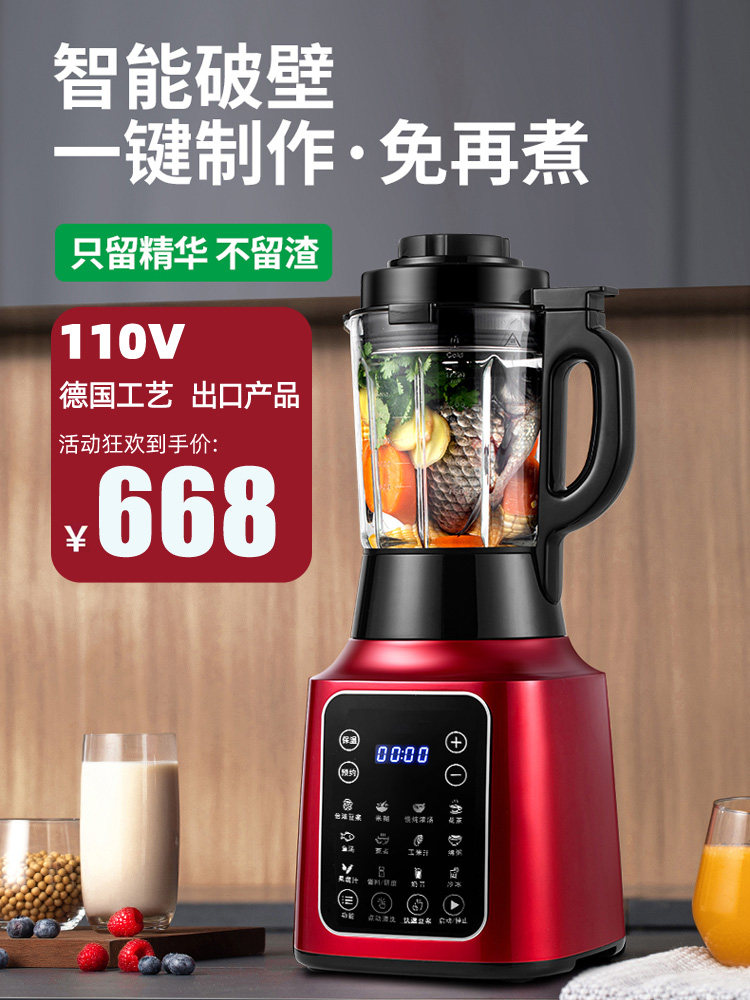 110V volt wall breaker, United States, Japan, Taiwan, small household appliances, multi-functional cooking soymilk machine, household non-staple food grinder