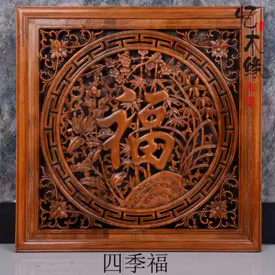 Dongyang wood carving camphor wood Chinese decoration porch wall hanging parts background living room wall decoration square hanging screen blessing word