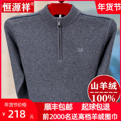 Hengyuanxiang cashmere sweater men's 100% pure cashmere winter half turtleneck sweater middle-aged and elderly dad thickened woolen sweater