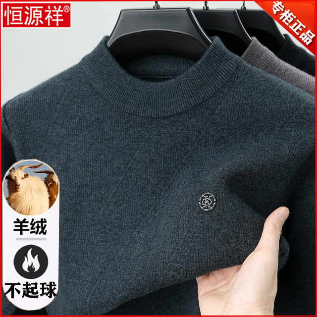 Pilling bag back! Hengyuanxiang cashmere sweater for men