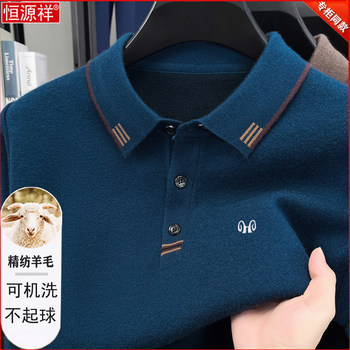 Pilling guaranteed! hengyuanxiang long-sleeved base wool sweater Pilling guaranteed! hengyuanxiang long-sleeved base wool sweater