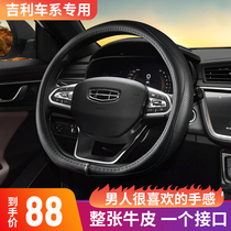 Applicable to Geely Boyue New Emgrand GS Bonyue Vision X6X3 Hao Xingrui steering wheel cover leather car handle