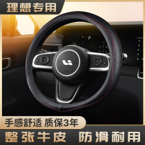 Suitable for ideal one new energy electric vehicle steering wheel cover leather car handle four seasons universal hand-free sewing