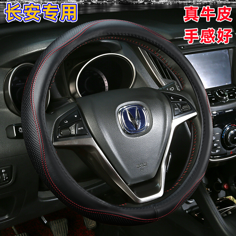 Real leather steering wheel sleeve Chang'an CS35 car handlebar sleeve CS55 CS75 CS15 CS15 comfort UNIT UNIK