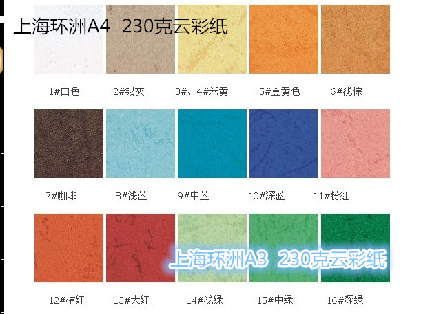 Cloud paper Shanghai Huanzhou high-quality A4 230g leather cover paper binding cover paper 100 sheets bag