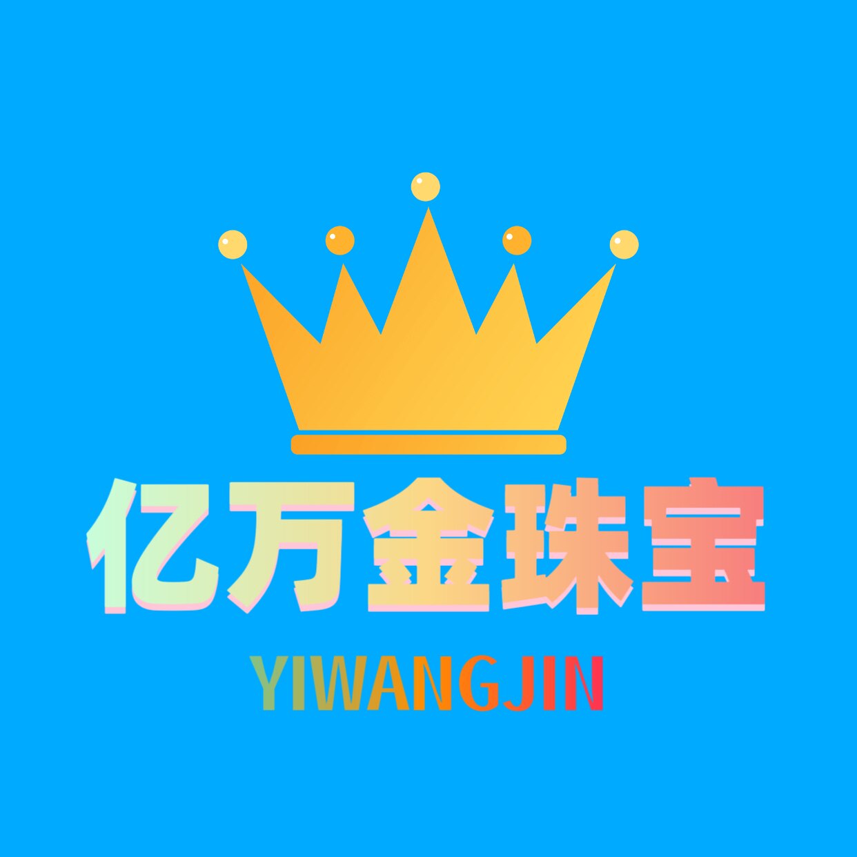 亿万金珠宝首饰批发的LOGO