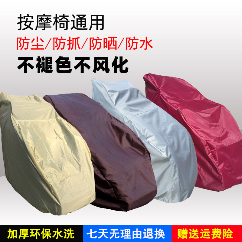 Rongtai massage chair cover from the wash massage chair dust cover universal cloth foot cover refurbished all-inclusive sunscreen elastic
