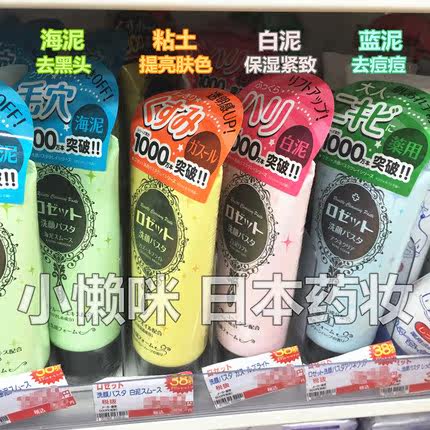  Japan ROSETTE Pore Cleansing Blackhead Cleansing Sea Mud Cleanser Remove Oil Control Moisturizer 4 models