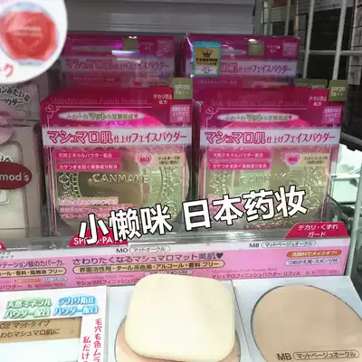 CANMAE marshmallow soft elastic skin touch beauty oil control honey powder cake 10G MO MB optional