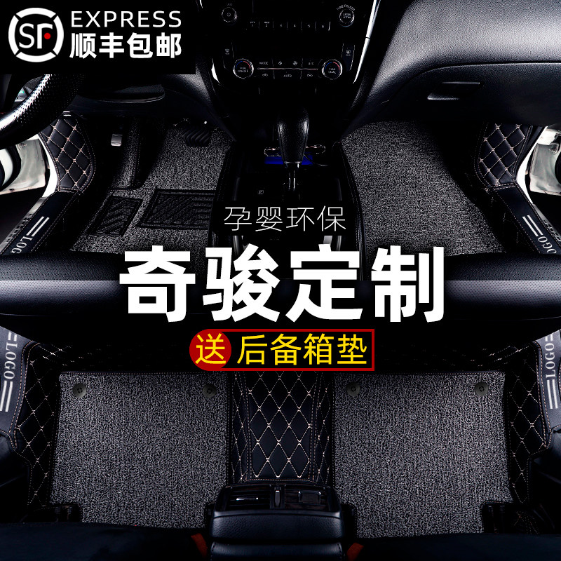 Dedicated to Nissan Chic foot footbed Full siege Half rug 2021 car Supplies In car Trim Trunk Mat