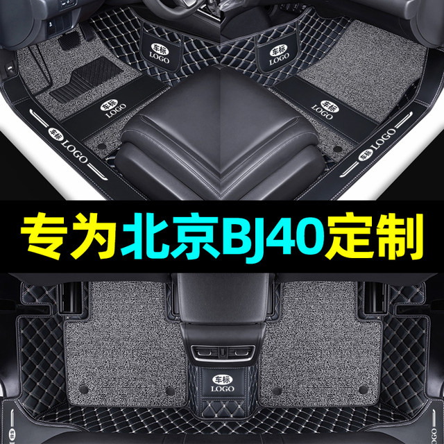 Beijing Auto bj40 floor mat whole car dedicated bj40l full surround plus car accessories interior modification