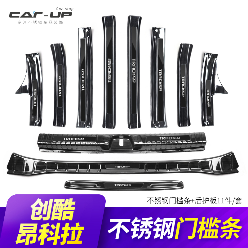 Chevrolet 19 Chevrolet Pedal Buick 20 Ancora threshold modified auto supplies decoration accessories