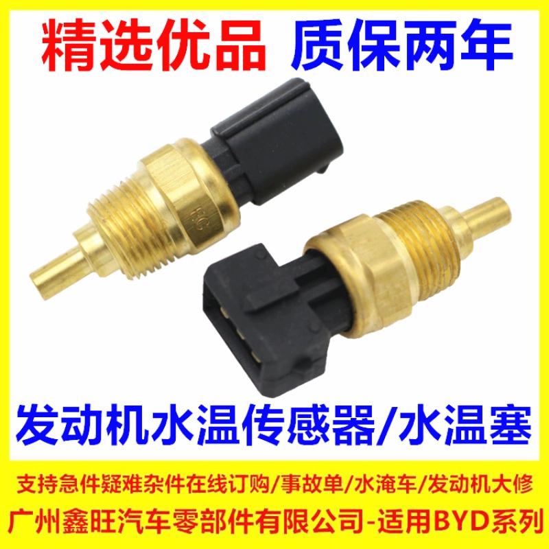 cảm biến lùi vios Cảm biến nhiệt độ phích cắm nhiệt độ nước BYD F3 F0S6G3F6G6 tốc độ cảm biến nhiệt độ nước sắc nét công tắc điều khiển nhiệt độ camera cảm biến lùi 