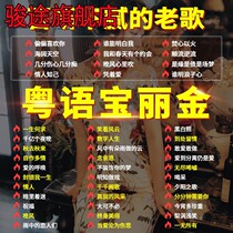 Car U disk PolyGram Cantonese old songs lossless high quality nostalgic classic songs car USB music USB disk