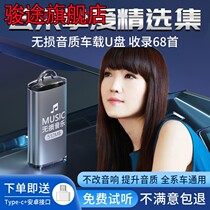 Yunduo car U disk song prairie folk song album genuine car lossless high quality high quality music U disk