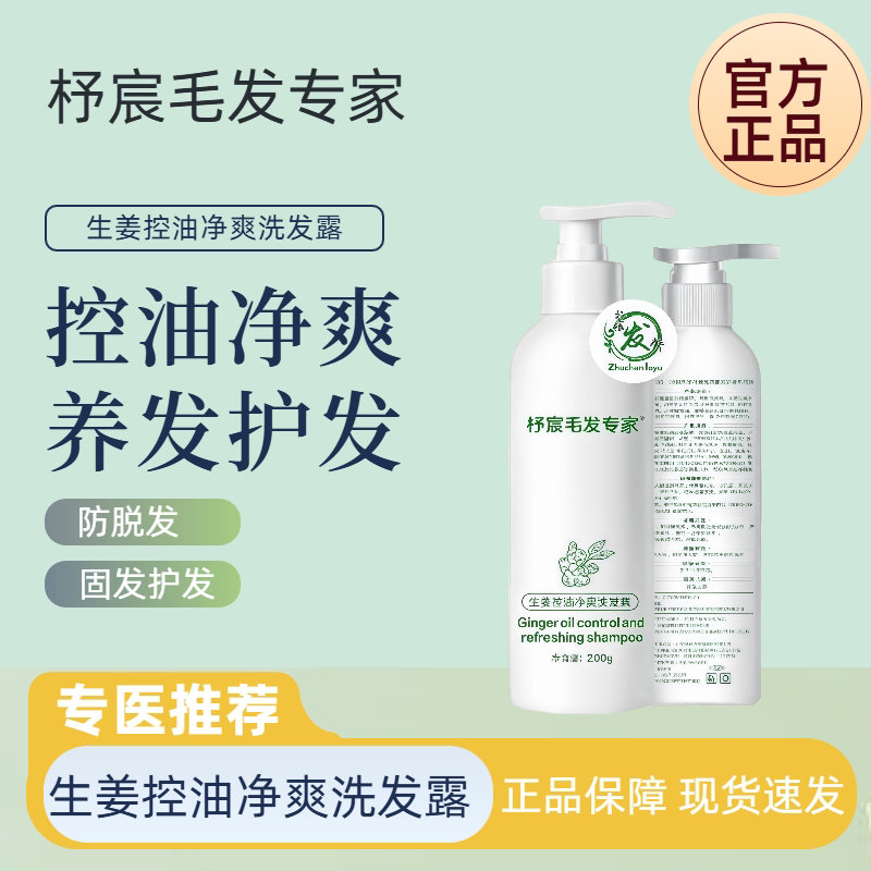 [Oily Hair] Zhuchen Hair Expert Ginger Oil Control Refreshing Anti-Dandruff Anti-Itch Shampoo for Men and Women