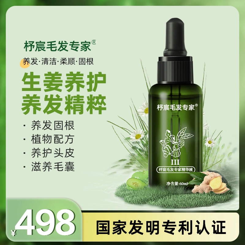 [Recommended Model Iii] Zhuchen Hair Expert Essence Model Iii Hair Care and Hair Protection