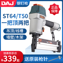 DAJ pneumatic ST64 steel nail gun T50 straight nail dual-use ST38 steel row ST18 wire slot ceiling nail cement gun