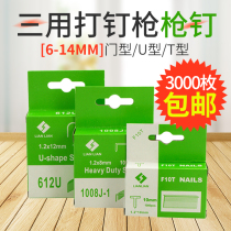 Three-use manual nail gun Nail shooting code nail gun Nail thick door type U-shaped nail T straight nail 6-8-10-12-14mm