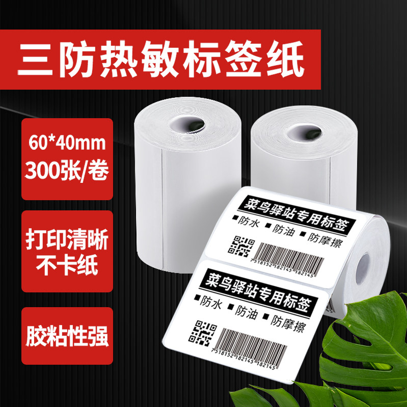 Rookie Yard station 6040 Three-proof portable barcode sticker Inbound Thermal Adhesive Pick-up Yard Code Label Photocopy Paper