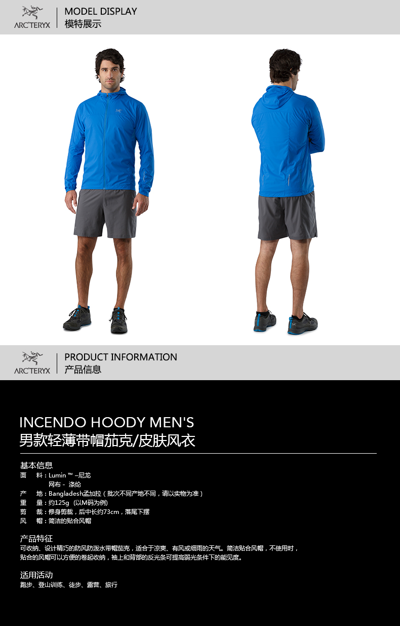 Arcteryx 始祖鸟 男款防风皮肤风衣 Incendo Hoody