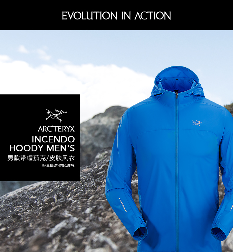 Arcteryx 始祖鸟 男款防风皮肤风衣 Incendo Hoody