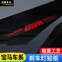  Suitable for BMW modified high brake lighting stickers 1 series 2 series 3 series gt4 series 5 series 7 series interior modification stickers