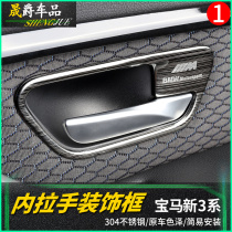  Suitable for BMW 3 series interior modification 320lim318 handle sequins door wrist frame decoration stickers Door inner handle