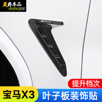  BMW new X3 modified fender stickers New BMW X3X4 body decoration bright strip 25i28i modified accessories 19 models