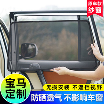  BMW sunshade window shading sunscreen heat insulation artifact Car inside curtain magnetic mesh block car special