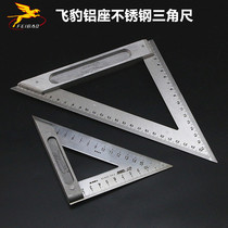 Flying leopard tool measuring tool woodworking 90 degree straight angle ruler stainless steel triangle ruler wide aluminum seat 150mm200mm