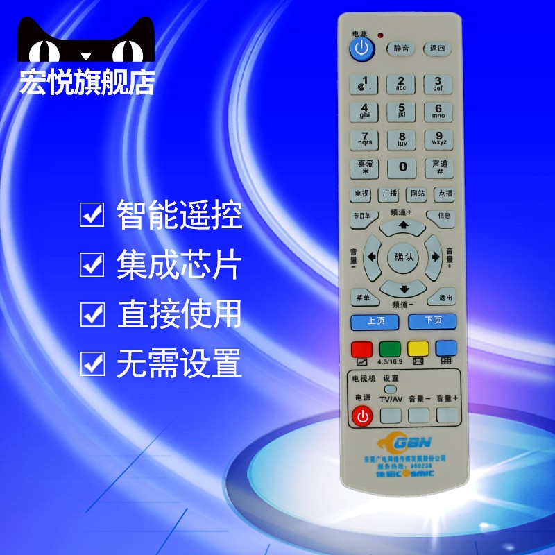 GBN Dongguan Radio and Television network media Jiacai DVB-D168 D268 D668 D669 Set-top box remote control