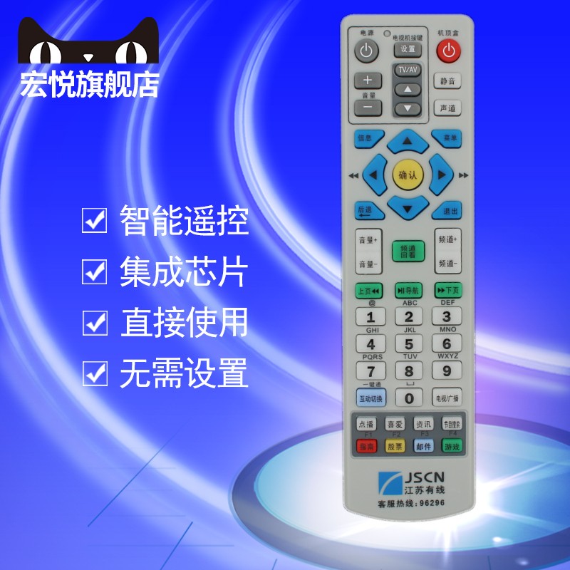 Original Jiangsu cable remote control Nanjing radio and Television Galaxy Skyworth Panda Coshoo Kyushu Changhong Daya cloud media set-top box digital TV remote control board JSCN96296