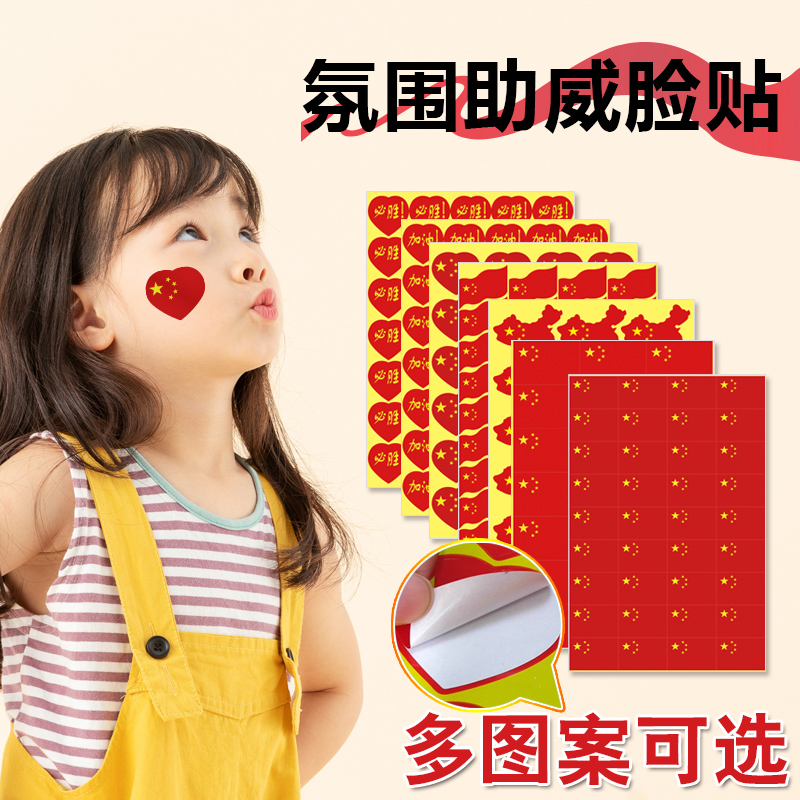 Heart-shaped face to flag flag national festival sticker decorated five star red flag waterproof sports party love cheerleader