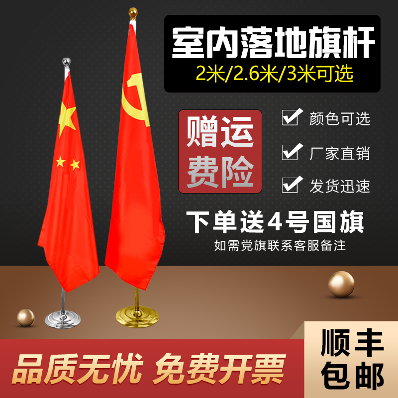 2 m STAINLESS STEEL FLEX OFFICE FLAG LANDING CHESS LEVER CONFERENCE INDOOR STANDING GROUND POLE FLAG TEAM BANNER 2 6 m 3 m CHESS LEVER FLAG BASE GOLD STANDING FIVE STARS RED CHESS CLUB FLAG PARTY FLAG PENDULUM