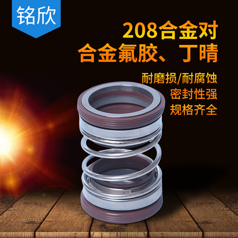 机械密封208*17/18/19/20/22/24/25/28/30/32/35/38/40/43合金