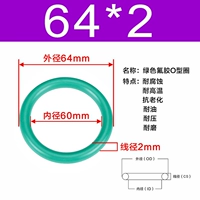 Зеленый фториновый наружный диаметр 64*2 [5]