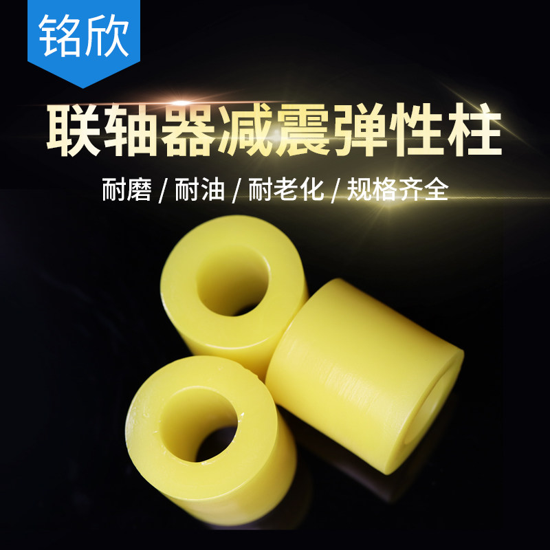 聚氨酯橡胶弹性套联轴器缓冲垫减震套垫圈缓冲牛筋胶珠销垫圈套