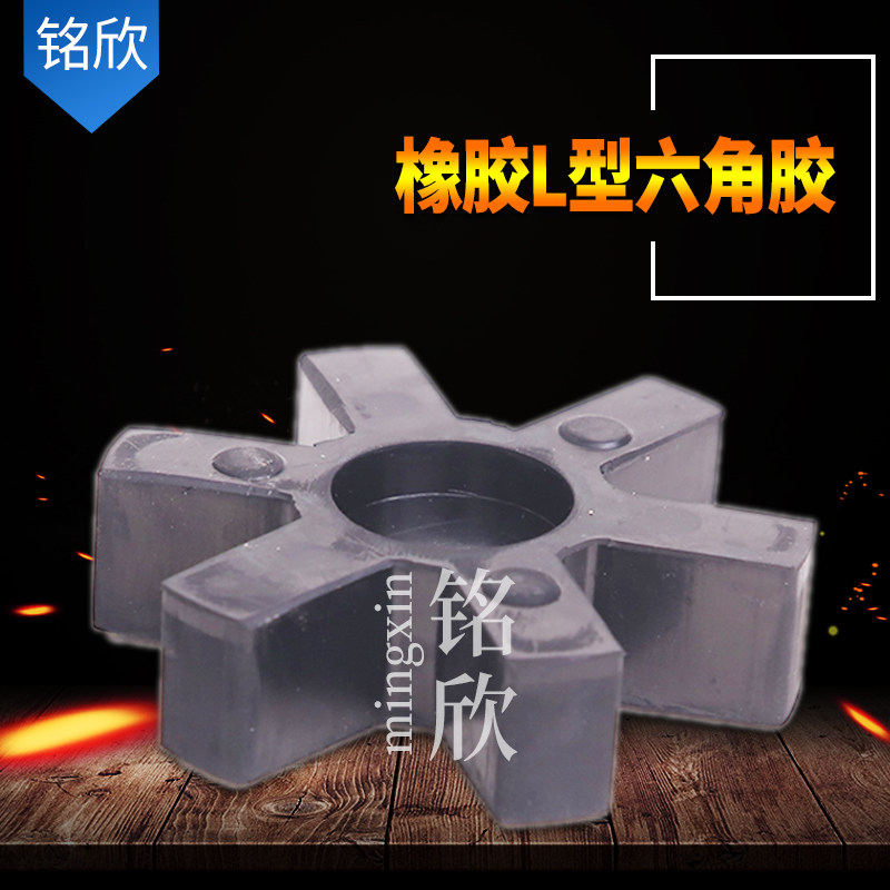 丁晴L型联轴器缓冲垫 六角弹性圈 L型六角胶 橡胶L型密封弹性圈