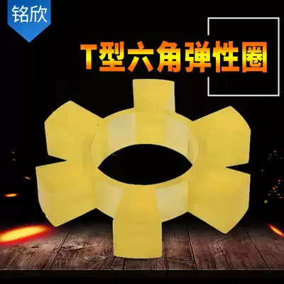 Polyurethane hexagonal elastic ring coupling cushion cushion T-type plum blossom hexagonal water pump to wheel pad rubber elastic block